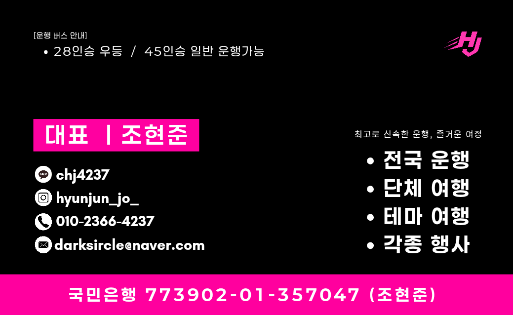 HJ 버스 명함